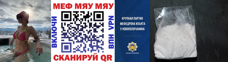 Меф мяу мяу  Истра